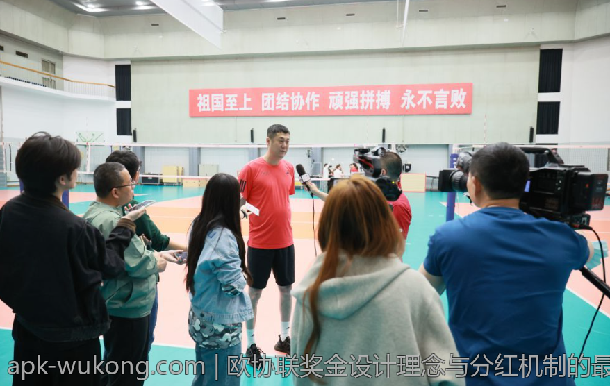 欧协联奖金设计理念与分红机制的最新进展