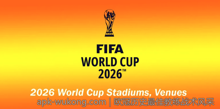欧冠历史最佳教练战术风采